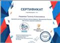 Сертификат участника мастер -класса